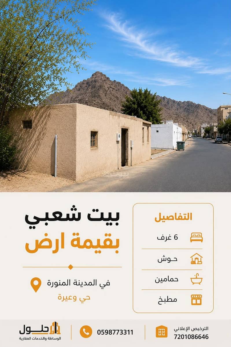Residential land for sale in Wa'ira District, Medina Residential land for sale in Wa'ira District, Medina