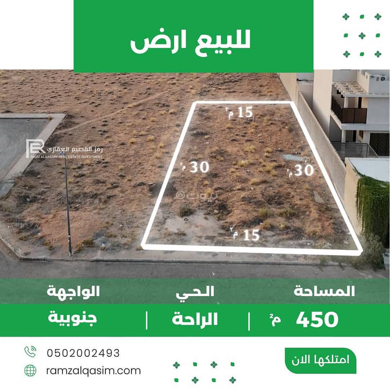 للبيع ارض في حي الراحة للبيع ارض في حي الراحة