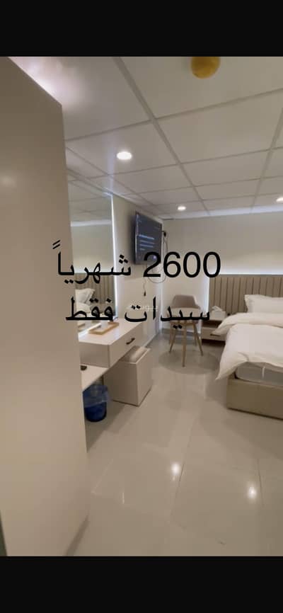 Studio for Rent in Central Riyadh, Riyadh - Furnished studio apartment for monthly rent, ladies only