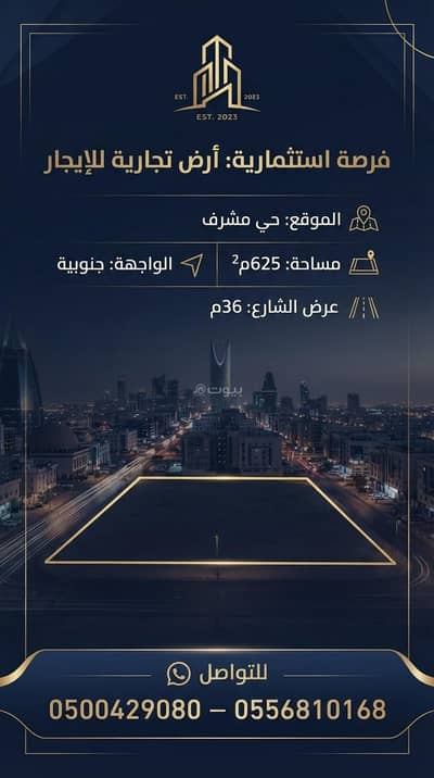 Commercial Land for Rent in Al Uyun, Al Kharj Riyadh Region - A distinctive real estate opportunity! A wide commercial land plot with a strategic location for rent. Southern-facing, 36-meter wide street