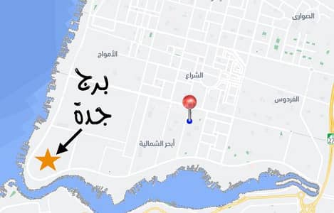 ارض سكنية للبيع في شمال جدة، جدة - ارض سكنية واجهتين للبيع - ابحر الشمالية - الشاطئ الذهبي. ارض سكنية للبيع في شمال جدة، جدة - ارض سكنية واجهتين للبيع - ابحر الشمالية - الشاطئ الذهبي.