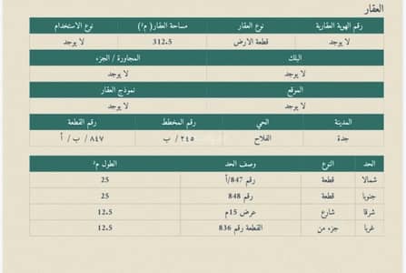Residential Land for Sale in North Jeddah, Jeddah - Residential Land in North Jeddah，Al Falah 600000 SAR - 88105439