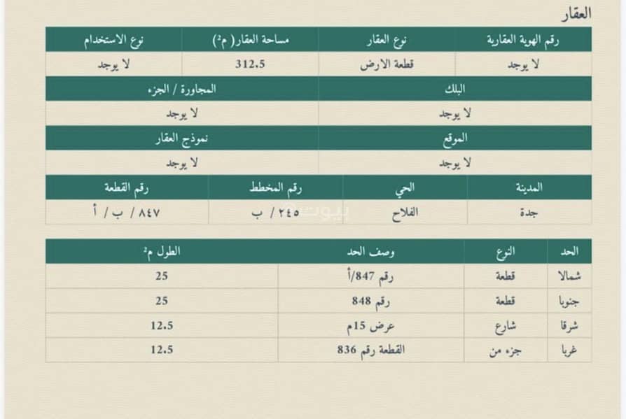 Residential Land in North Jeddah,Al Falah 600000 SAR - 88105439 Residential Land in North Jeddah,Al Falah 600000 SAR - 88105439