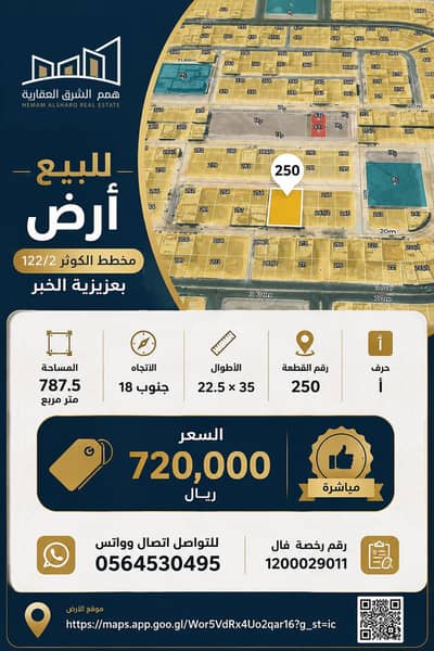 Residential Land for Sale in Al Kawthar, Al Khobar - For sale: land in Al-Kawthar Plan 122/2 in Azizia Al-Khobar
