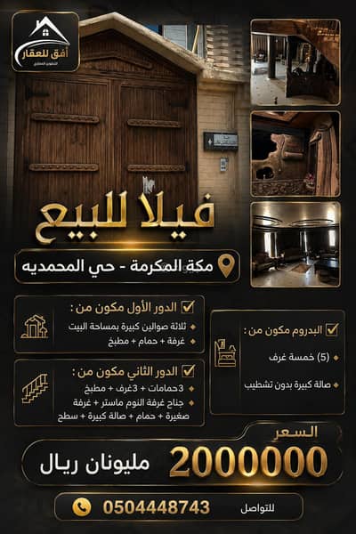 Villa for Sale in Al Mohamdya, Makkah - Villa For Sale in Al Mohamdya, Makkah