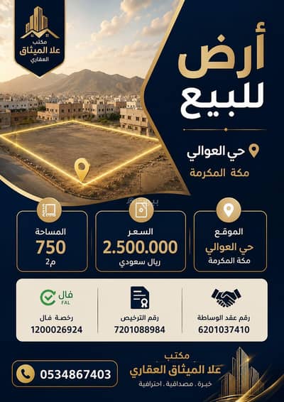 Residential Land for Sale in Al Awali, Makkah - Residential Land For Sale in Al Awali, Makkah