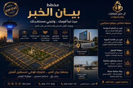 Residential Land for Sale in Al Maha, Al Khobar - Residential Land For Sale in Al Maha, Al Khobar