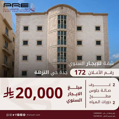 3 Bedroom Apartment for Rent in North Jeddah, Jeddah - Two rooms and a living room for rent in Al-Nuzha, Jeddah