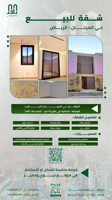 شقة 4 غرف نوم للبيع في شرق الرياض، الرياض - شقة للبيع – حي المرجان | الرياض