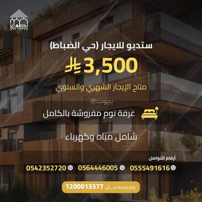 شقة 1 غرفة نوم للايجار في وسط الرياض، الرياض - المملكة العربية الاسعودية الرياض حي الضباط شقة 1 غرفة نوم للايجار في وسط الرياض، الرياض - المملكة العربية الاسعودية الرياض حي الضباط