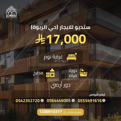 فلیٹ 1 غرفة نوم للايجار في وسط الرياض، الرياض - الرياض شارع الامير متعب فلیٹ 1 غرفة نوم للايجار في وسط الرياض، الرياض - الرياض شارع الامير متعب