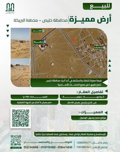 Residential Land for Sale in Albarikuh Western Region - Residential Land For Sale in Albarikuh Western Region