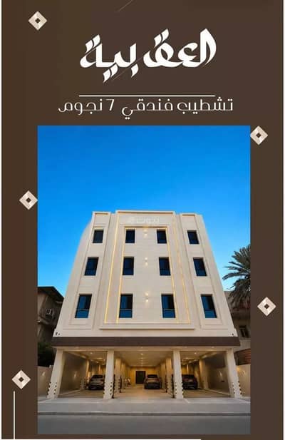 عمارة سكنية 1 غرفة نوم للبيع في العقربية، الخبر - عمارة للبيع في العقربية، الخبر