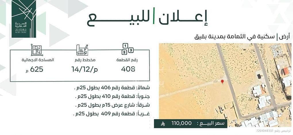أرض للبيع في البقيق أرض للبيع في البقيق