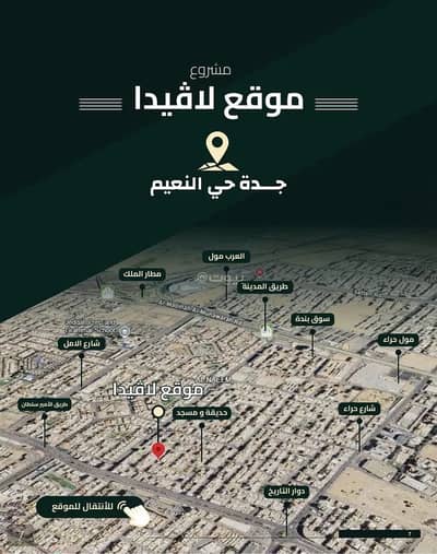 4 Bedroom Flat for Sale in North Jeddah, Jeddah - Apartment For Sale in Al Naim, Jeddah 4 Bedroom Flat for Sale in North Jeddah, Jeddah - Apartment For Sale in Al Naim, Jeddah