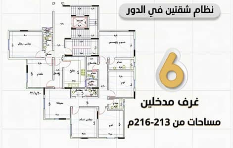 6 Bedroom Apartment for Sale in North Jeddah, Jeddah - Apartment in North Jeddah,Mishrifah 6 bedrooms 795000 SAR - 88105778 6 Bedroom Apartment for Sale in North Jeddah, Jeddah - Apartment in North Jeddah,Mishrifah 6 bedrooms 795000 SAR - 88105778