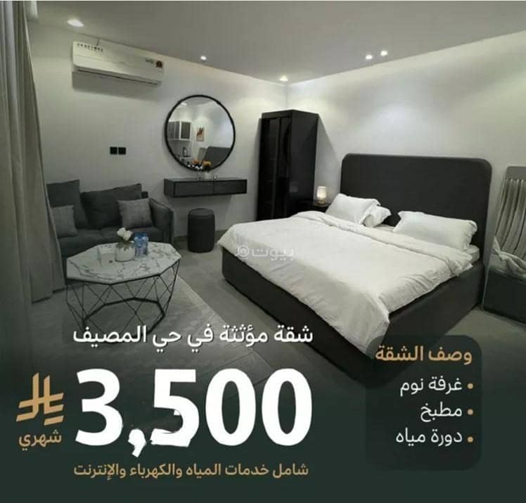 Studio For Rent in Al Masif, Riyadh Studio For Rent in Al Masif, Riyadh