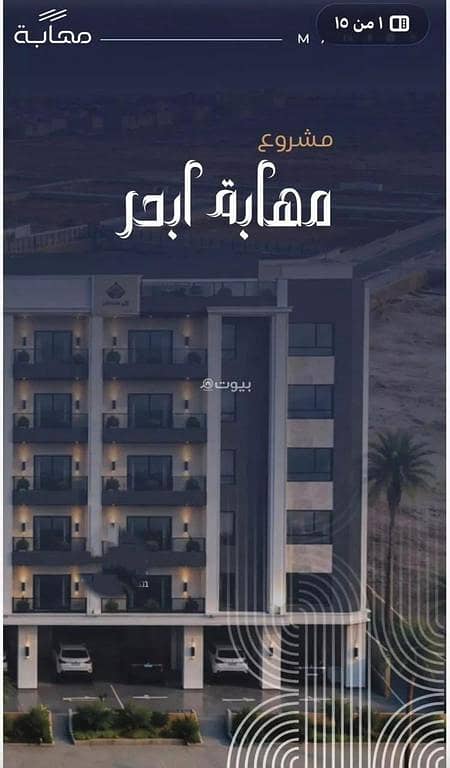 شقة للبيع في ياقوت، جدة شقة للبيع في ياقوت، جدة