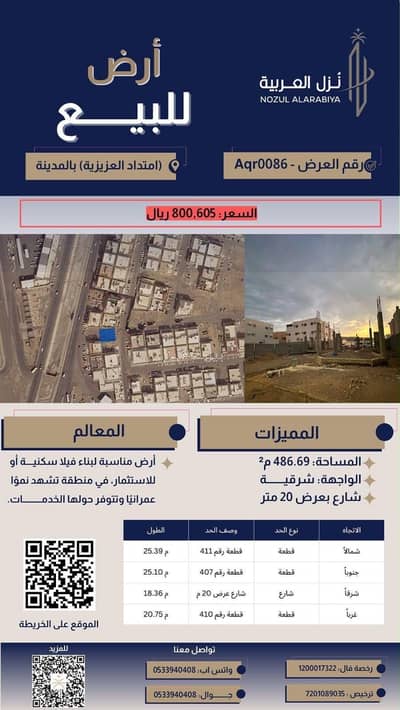 Residential Land for Sale in Al Aziziyah, Madina - Residential Land For Sale in Al Aziziyah, Madina Residential Land for Sale in Al Aziziyah, Madina - Residential Land For Sale in Al Aziziyah, Madina