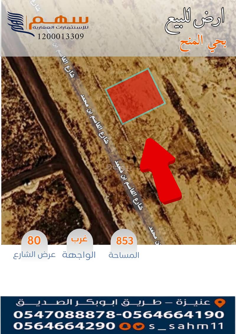 For sale: land in Al-Manh neighborhood. For sale: land in Al-Manh neighborhood.