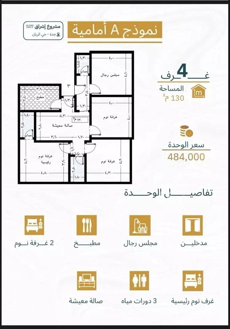 Apartment For Sale in Al Rayaan, Jeddah Apartment For Sale in Al Rayaan, Jeddah