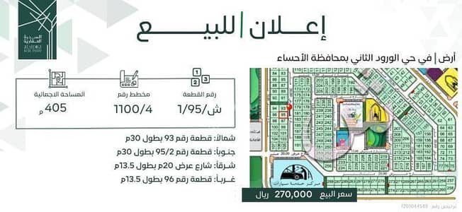ارض سكنية  للبيع في الهفوف المنطقة الشرقية، الأحساء - أرض للبيع في حي الهفوف المنطقة الشرقية، الأحساء