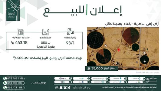 Residential Land for Sale in Alnaasirih Hail Region - Residential Land For Sale in Alnaasirih Hail Region Residential Land for Sale in Alnaasirih Hail Region - Residential Land For Sale in Alnaasirih Hail Region