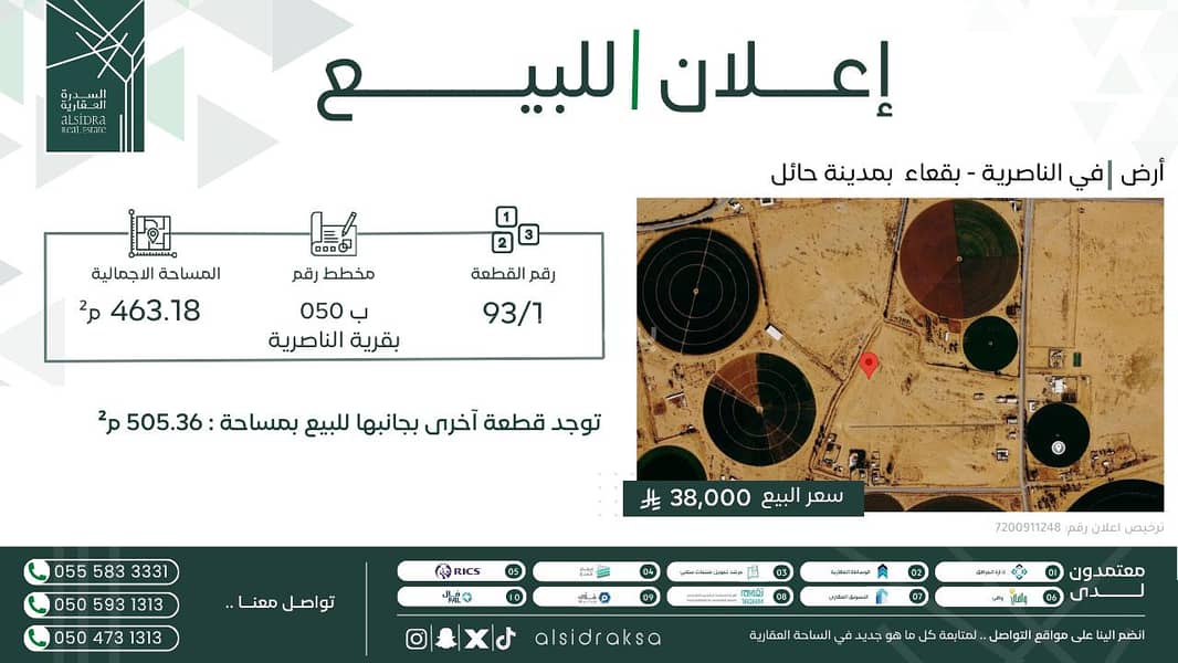 Residential Land For Sale in Alnaasirih Hail Region Residential Land For Sale in Alnaasirih Hail Region