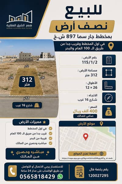 ارض سكنية للبيع في اللؤلؤ، الخبر - للبيع نصف ارض بمخطط جار سما 897 ش. خ ارض سكنية للبيع في اللؤلؤ، الخبر - للبيع نصف ارض بمخطط جار سما 897 ش. خ