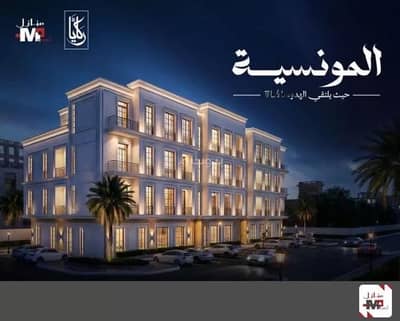 فلیٹ 4 غرف نوم للبيع في شرق الرياض، الرياض - شقة للبيع في المنوسية، الرياض