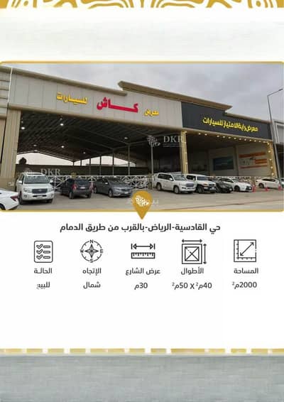 Showroom for Sale in East Riyadh, Riyadh - Shop for sale on Wadi Al-Khadar Street, Al-Qadisiyah District, Riyadh City, Riyadh Region