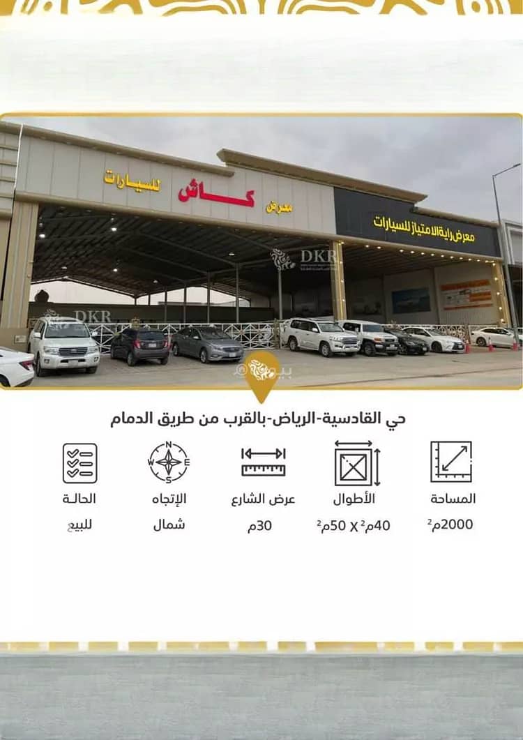 محل للبيع في شارع وادي الخضر, حي القادسية, مدينة الرياض, منطقة الرياض محل للبيع في شارع وادي الخضر, حي القادسية, مدينة الرياض, منطقة الرياض