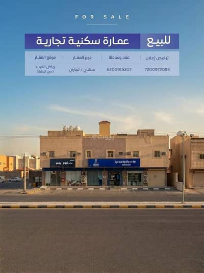 عمارة سكنية 5 غرف نوم للبيع في النزهة، رياض الخبراء - عمارة للبيع في شارع شارع معبد بن خالد, حي النزهة, مدينة رياض الخبراء عمارة سكنية 5 غرف نوم للبيع في النزهة، رياض الخبراء - عمارة للبيع في شارع شارع معبد بن خالد, حي النزهة, مدينة رياض الخبراء