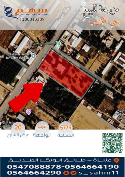 مزرعة للبيع في الجلدة، عنيزة - للبيع مزرعة بحي الكتييب مزرعة للبيع في الجلدة، عنيزة - للبيع مزرعة بحي الكتييب