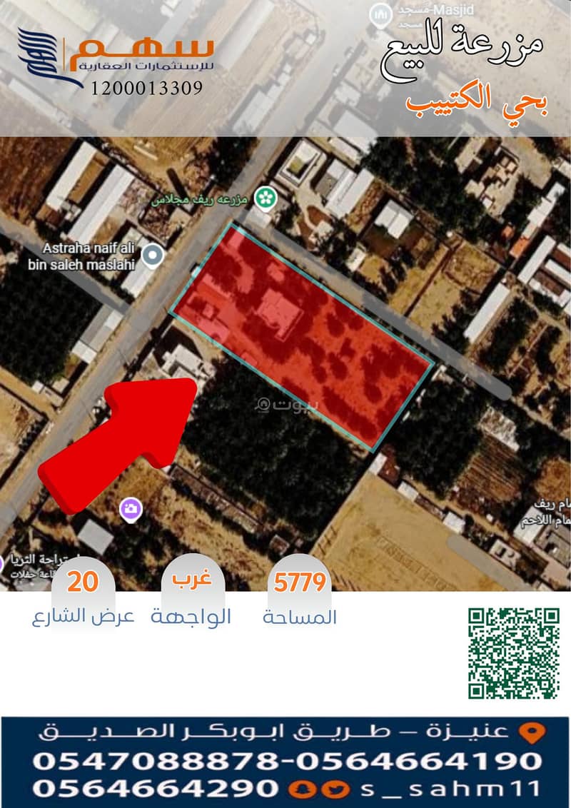 للبيع مزرعة بحي الكتييب للبيع مزرعة بحي الكتييب