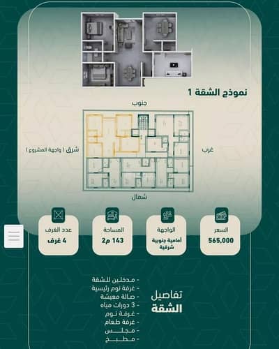 4 Bedroom Apartment for Sale in North Jeddah, Jeddah - Apartment For Sale in Al Salamah, Jeddah