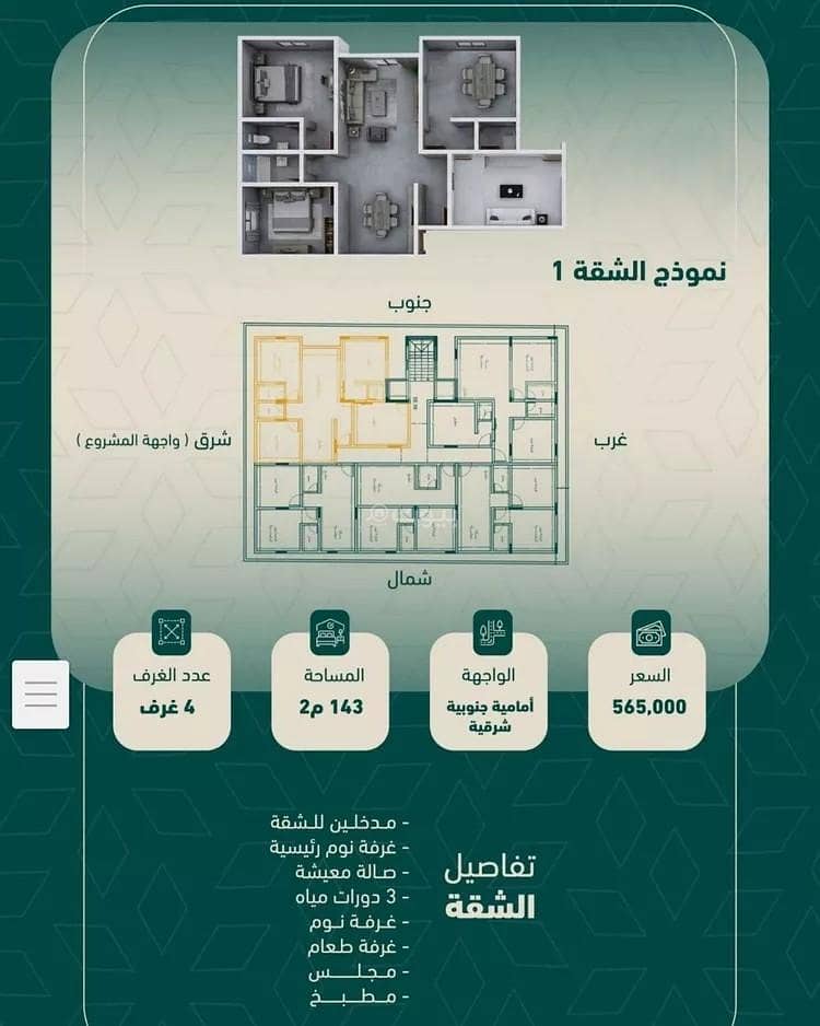 Apartment For Sale in Al Salamah, Jeddah Apartment For Sale in Al Salamah, Jeddah