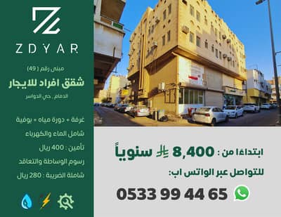 1 Bedroom Flat for Rent in Al Dawasir, Dammam - Studio apartment for singles for rent in Al Dawasir, Dammam
