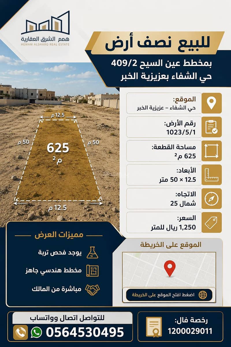 For sale: half a plot of land in Ain Al-Saih 409/2 – Al-Shifa district For sale: half a plot of land in Ain Al-Saih 409/2 – Al-Shifa district