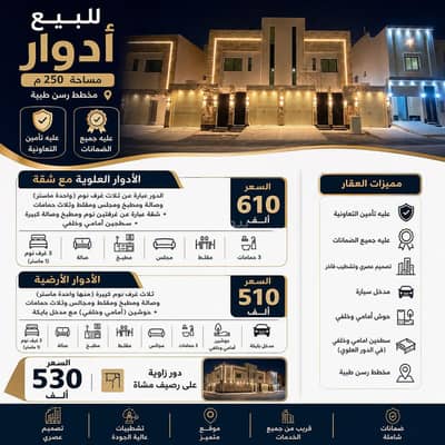 دور 5 غرف نوم للبيع في جنوب الرياض، الرياض - ادوار مخطط طيبه الرياض دور 5 غرف نوم للبيع في جنوب الرياض، الرياض - ادوار مخطط طيبه الرياض