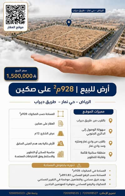 ارض سكنية للبيع في غرب الرياض، الرياض - أرض سكنية للبيع في نمار، الرياض ارض سكنية للبيع في غرب الرياض، الرياض - أرض سكنية للبيع في نمار، الرياض