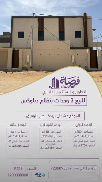 6 Bedroom Villa for Sale in Al Tawfiq, Buraydah Al Qassim Region - Villa For Sale in Al Tawfiq, Buraydah Al Qassim Region