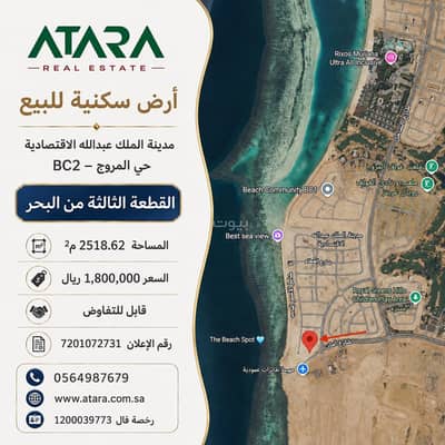 ارض سكنية  للبيع في مدينة الملك عبدالله الاقتصادية - أرض سكنية للبيع – مدينة الملك عبدالله الاقتصادية (KAEC)