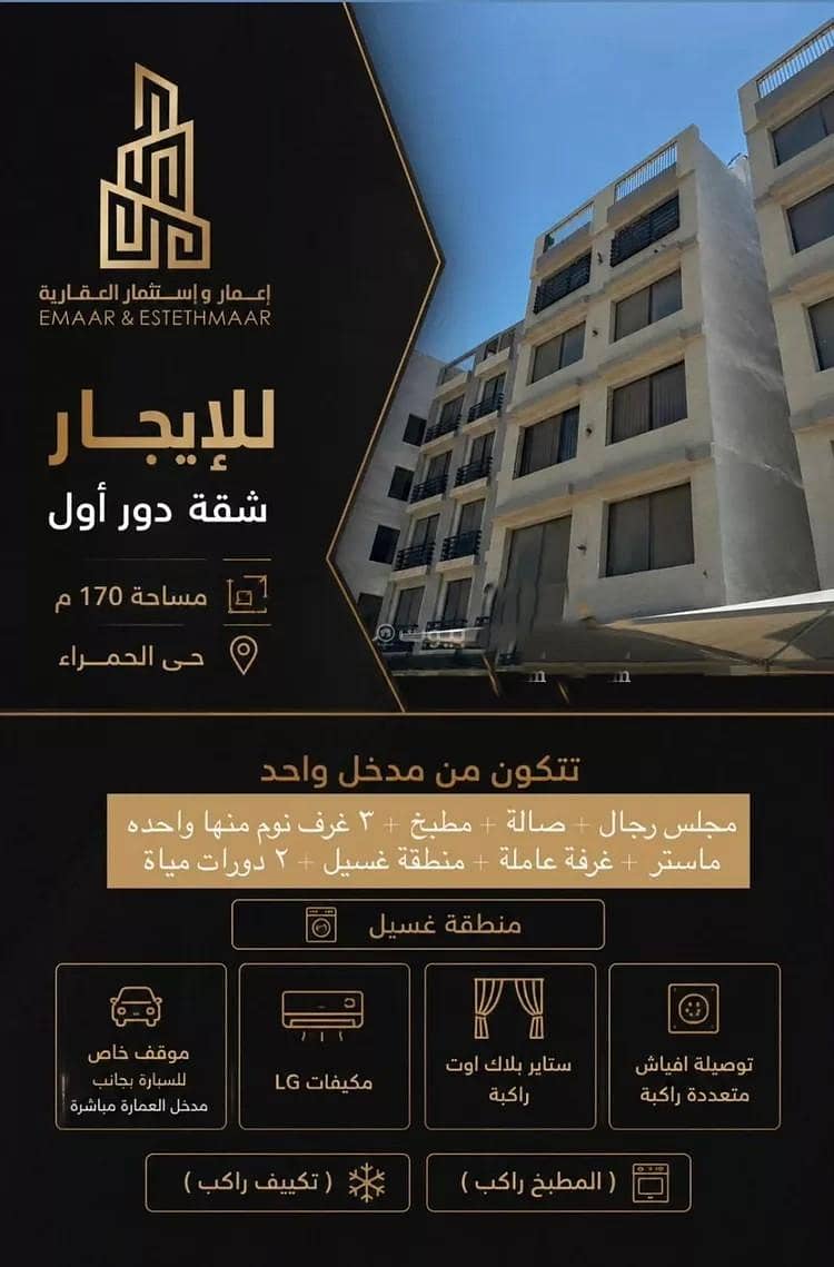 Apartment For Rent in Al Hamra, Al Khobar Apartment For Rent in Al Hamra, Al Khobar