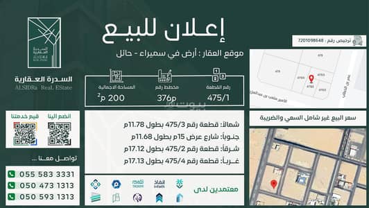 ارض سكنية  للبيع في المملكة، سميراء - أرض سكنية للبيع في المملكة، سميراء