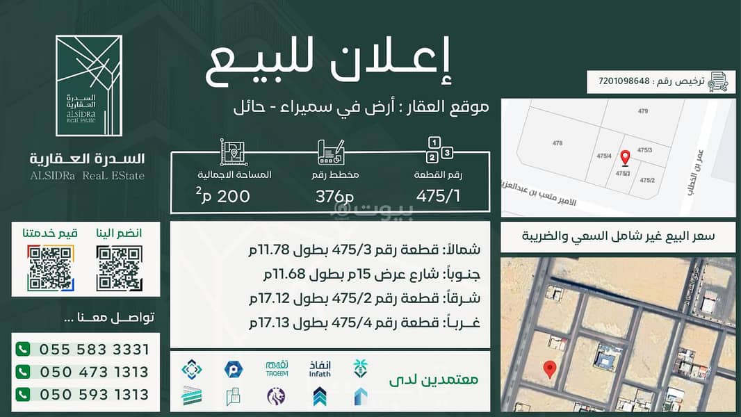 أرض سكنية للبيع في المملكة، سميراء أرض سكنية للبيع في المملكة، سميراء