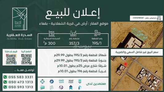 Residential Land for Sale in Alshaelaniuh Hail Region - Residential Land For Sale in Alshaelaniuh Hail Region Residential Land for Sale in Alshaelaniuh Hail Region - Residential Land For Sale in Alshaelaniuh Hail Region