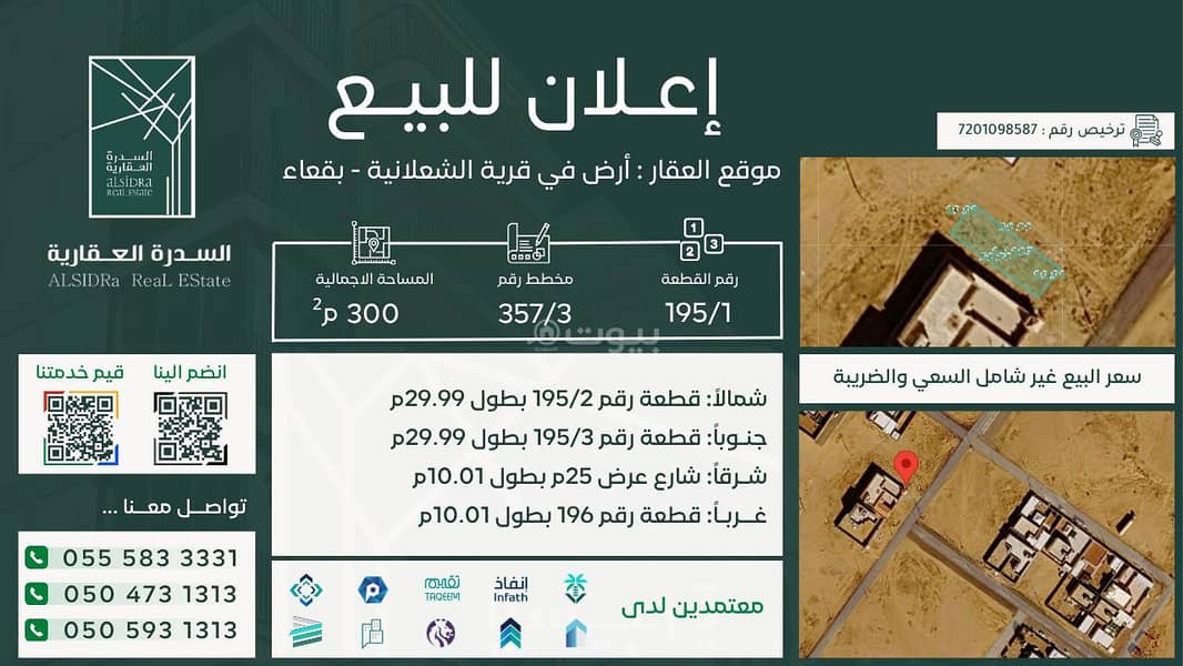 Residential Land For Sale in Alshaelaniuh Hail Region Residential Land For Sale in Alshaelaniuh Hail Region