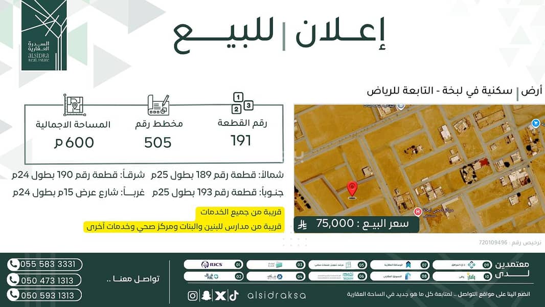 Residential Land For Sale in Ad Danah, Labakhah Residential Land For Sale in Ad Danah, Labakhah