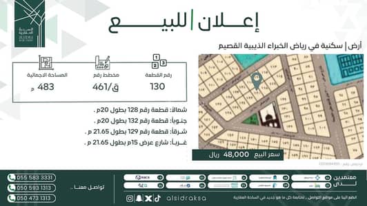 ارض سكنية  للبيع في الذيبيه منطقة القصيم - أرض سكنية للبيع في الذهيبية، منطقة القصيم
